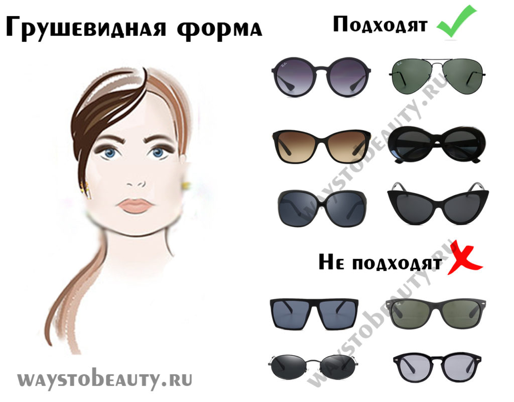 солнцезащитные очки для грушевидного лица